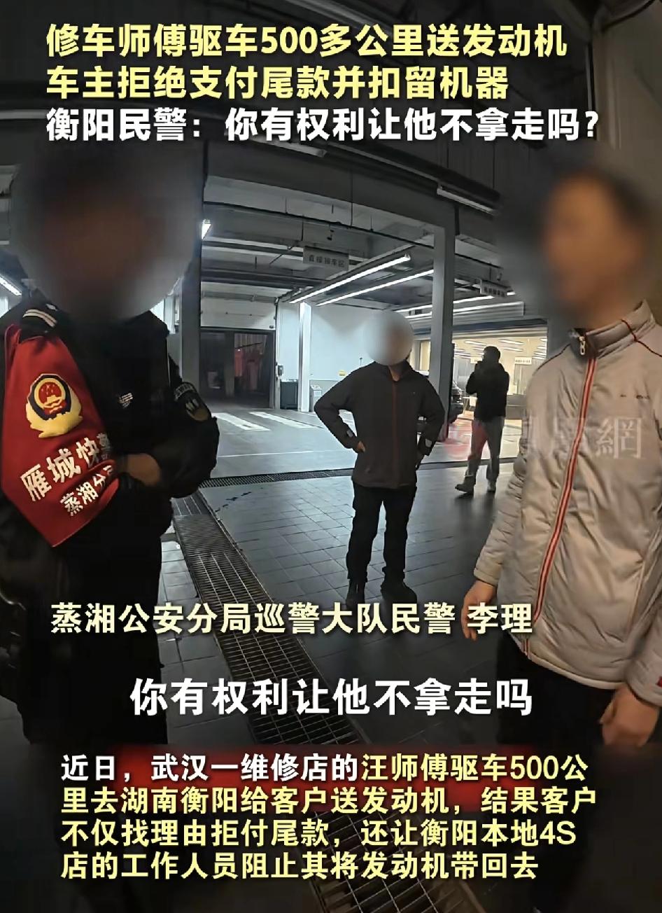 武汉一维修店师傅驱车500公里送发动机到湖南衡阳，但是到了目的地之后，客户却拒绝
