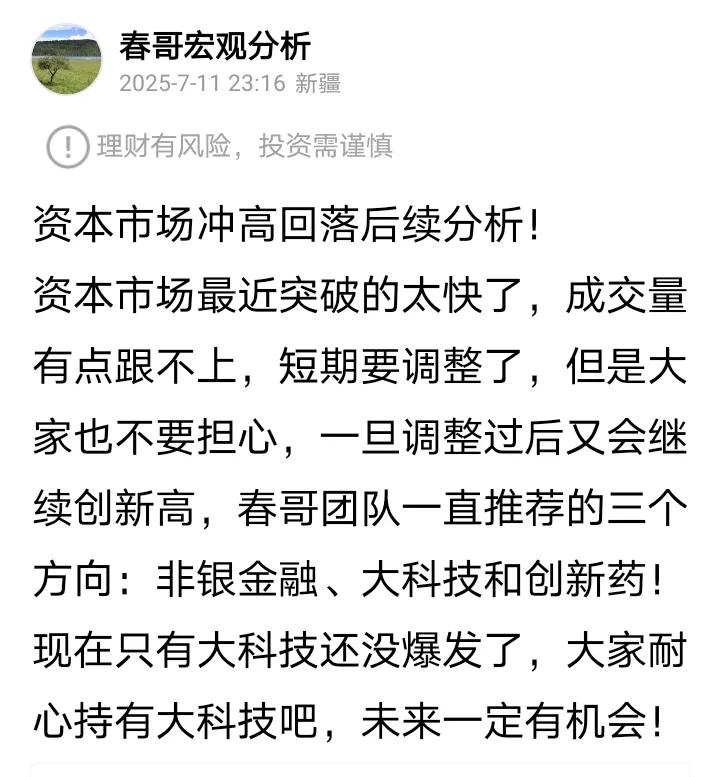 资本市场调整如期而至！
一切都在预判之中，大家不要担心，要明白调整的原因以及调整