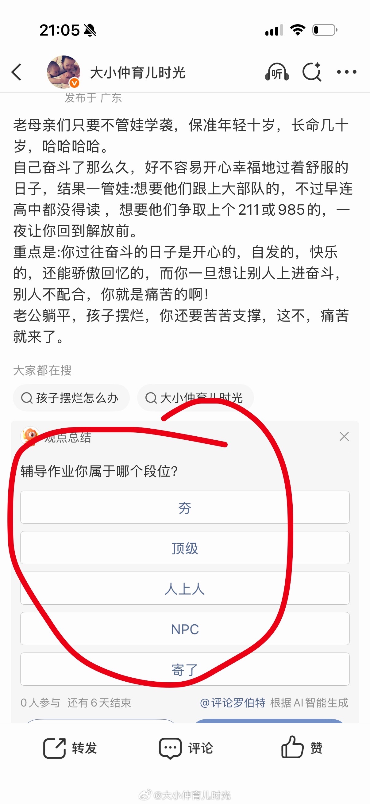 寄了是什么意思[允悲]半NPC吧，现在就剩个小小仲要管，偶尔还要闹，我就给自己放