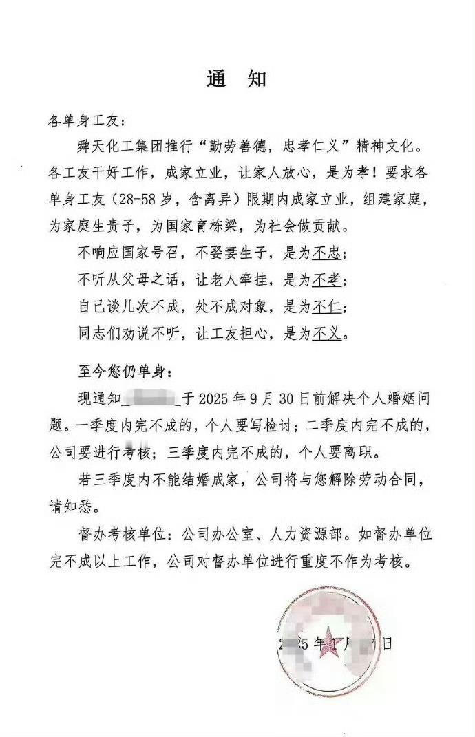 山东一企业通知员工不结婚就离职  要求28到58岁单身员工，包括离异的，在202