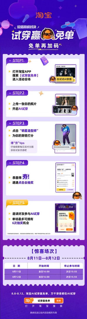 淘宝AI试穿赢免单好运降临！淘宝AI试穿赢免单，每天16点搜【试穿赢免单】，完成