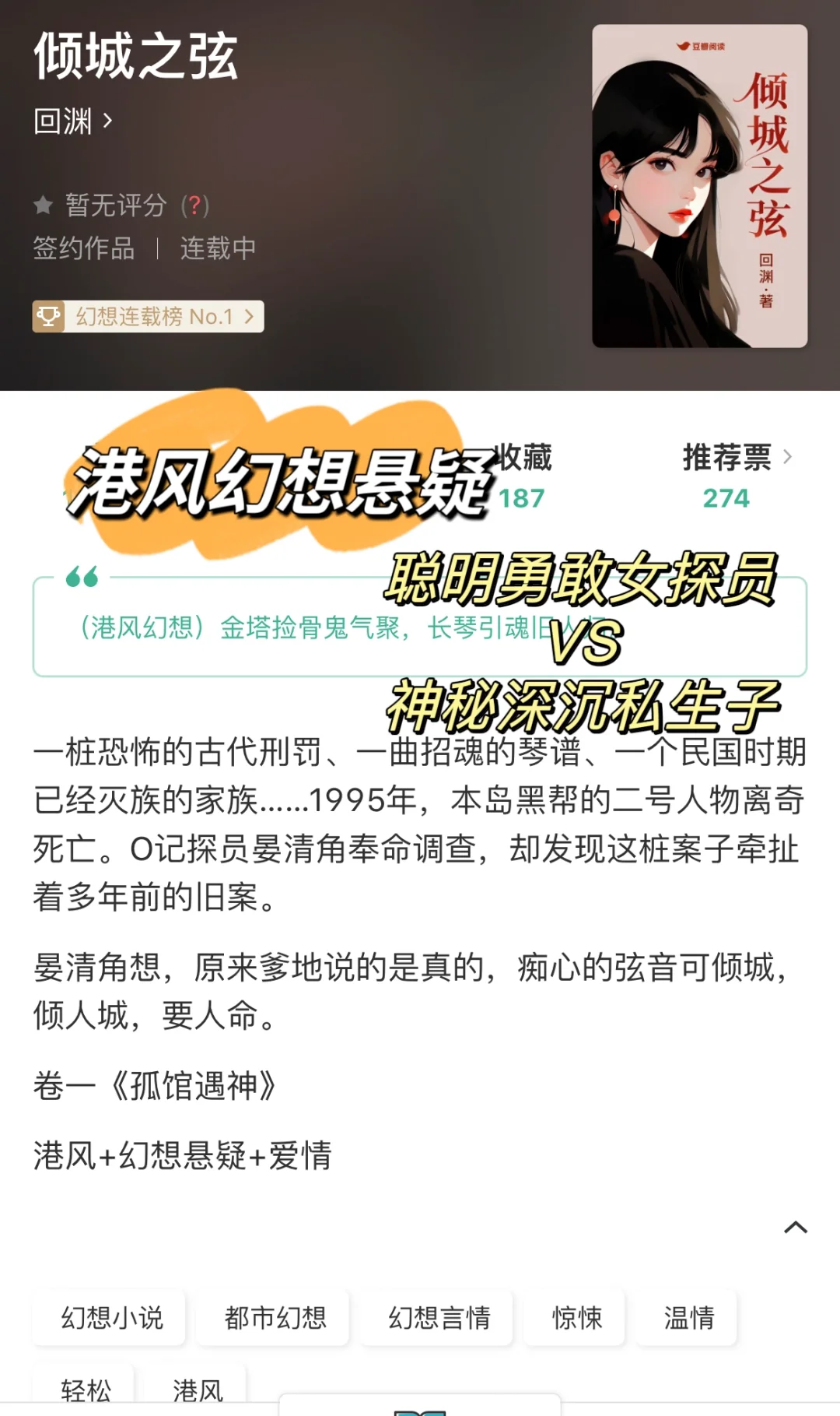 港风幻想悬疑《倾城之弦》