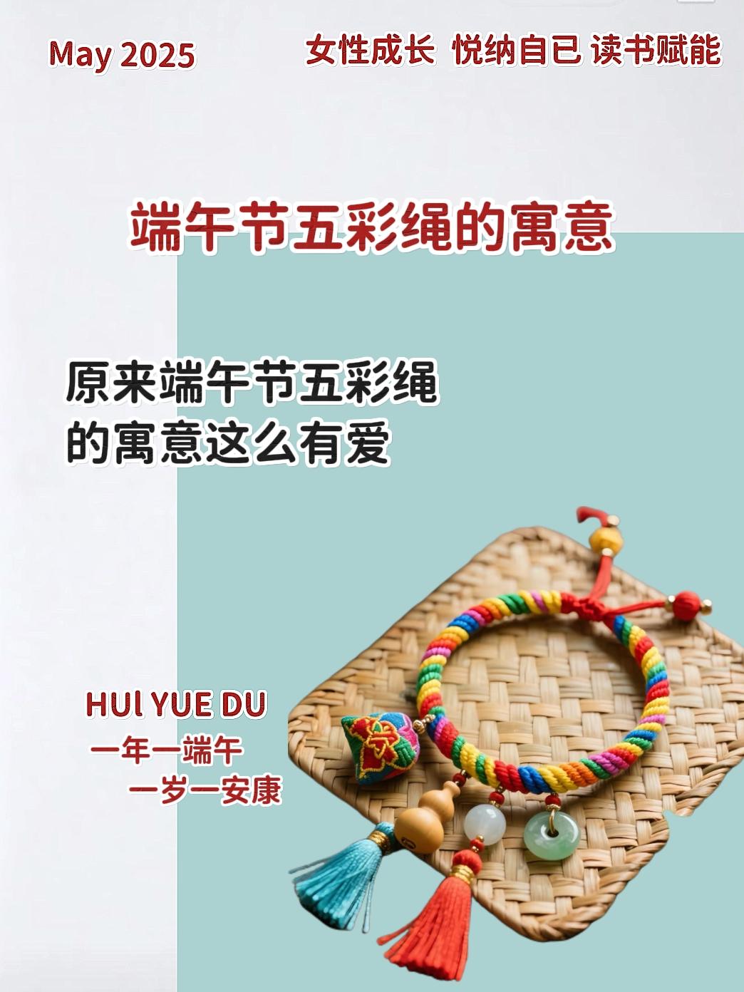 古人的智慧 民俗文化 端午节 五彩绳