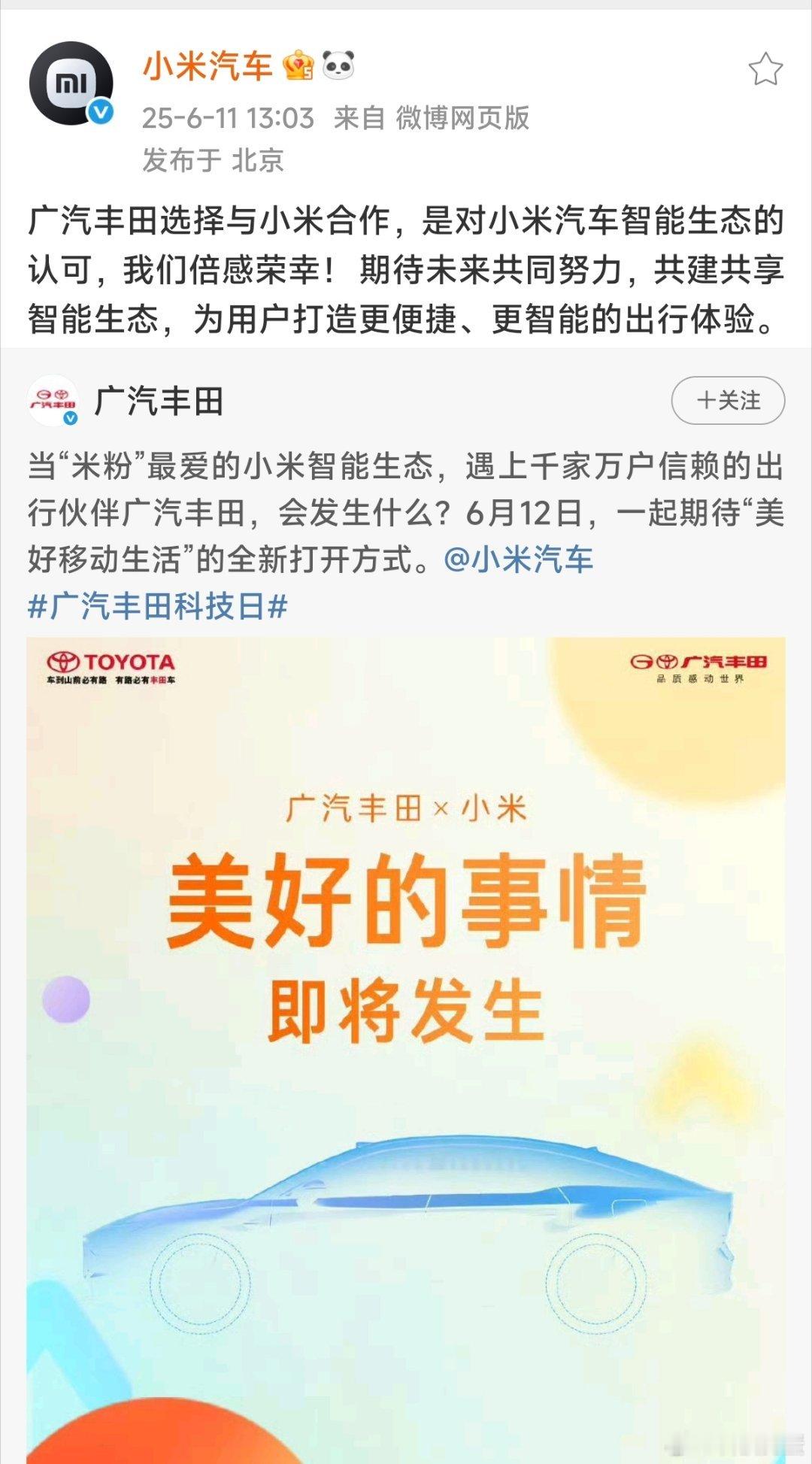 [春游家族]还真挺好奇小米和广汽的合作能带来什么样的火花。 ​​​