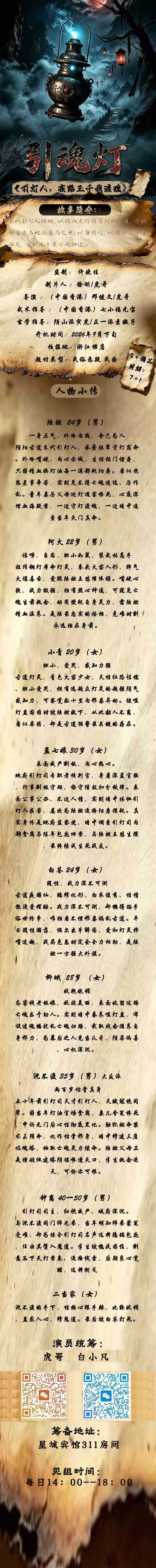 剧组组讯超级组讯 悬疑剧《引魂灯》题材类型：民俗、悬疑、民国监制：许晓佳制片人：