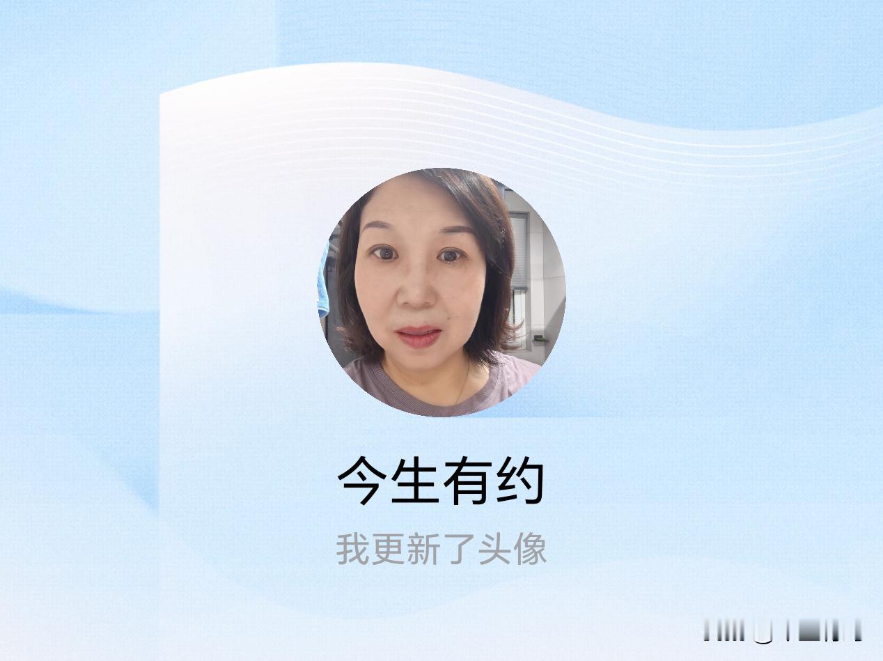 快来看看我新换的头像吧