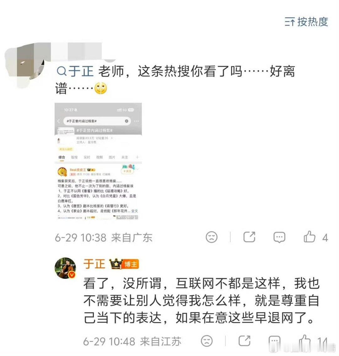 于正回应曾内涵杨紫为什么于正跟杨幂、赵丽颖都合作过，就是没跟紫合作过？让人意难平