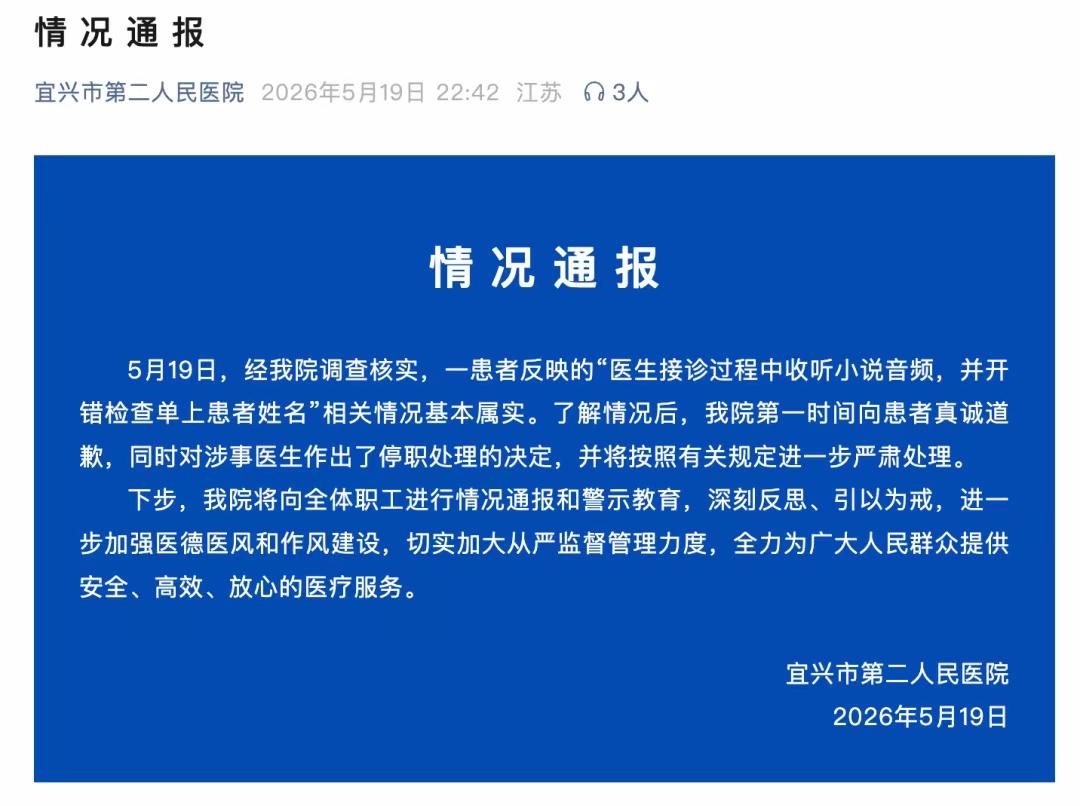 看病，遇上这样的大夫就倒霉了。
      事发宜兴第二人民医院，医生接诊过程中