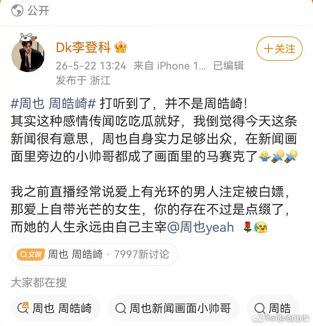 周也 周皓崎娜扎前经纪人出来说视频里的男生不是周皓崎，这个男生不会想用周也提高知