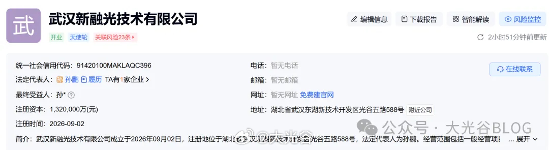光谷半导体再迎重磅动作：百亿新公司落地，长江存储 IPO 提速9 月 2 日，武