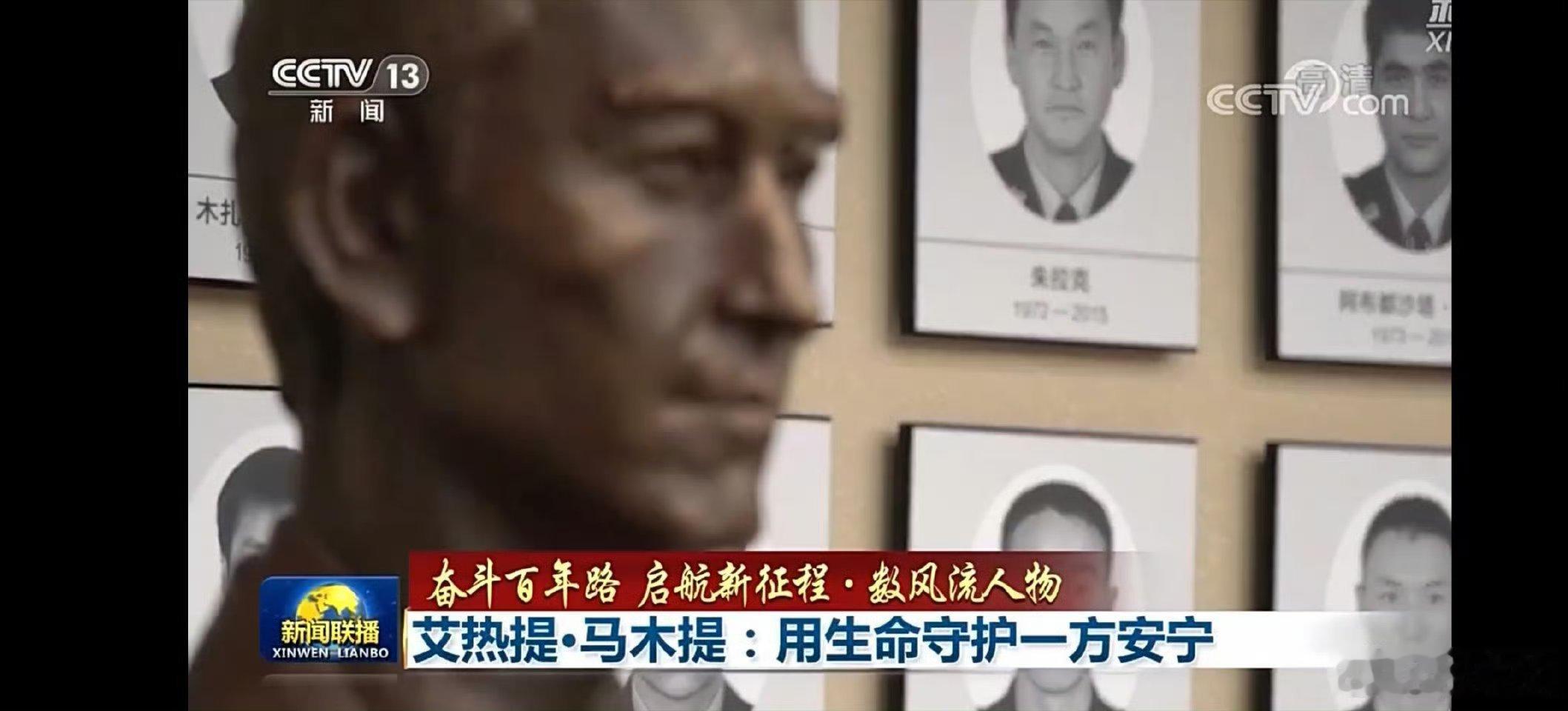 我们隆重纪念全国公安系统一级英雄模范荣誉称号获得者，“人民英雄”国家荣誉称号获得