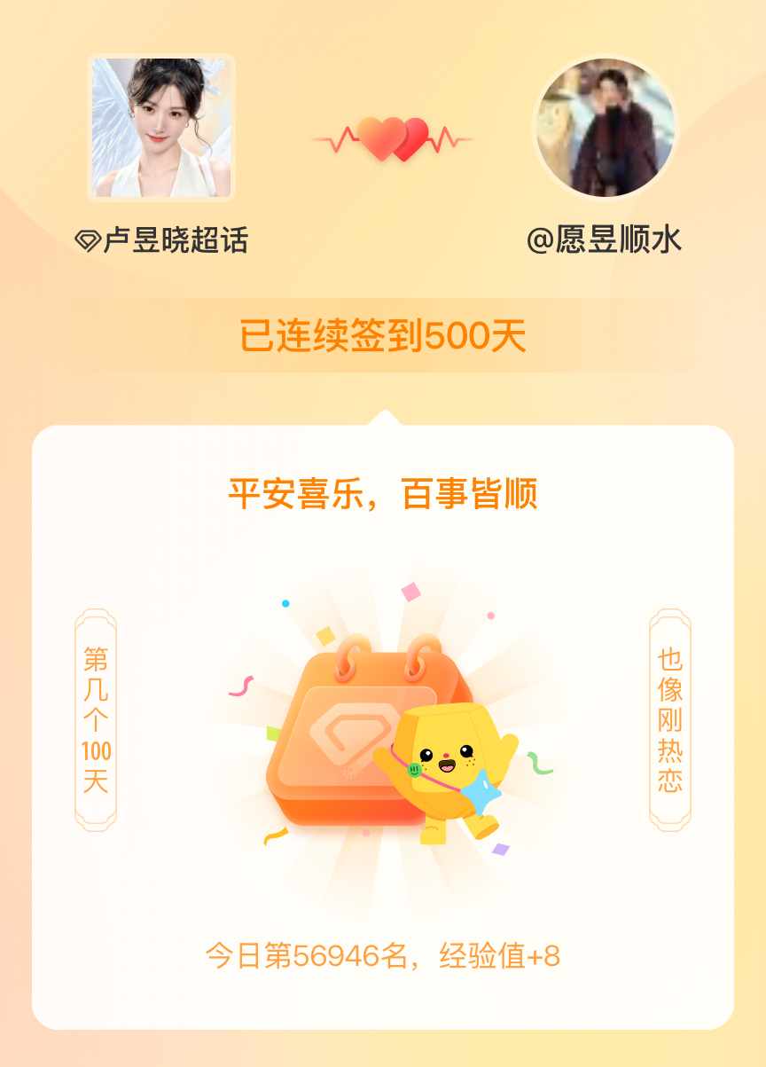卢昱晓我在卢昱晓连续签到500天啦，百看不厌，久处亦欢~ 