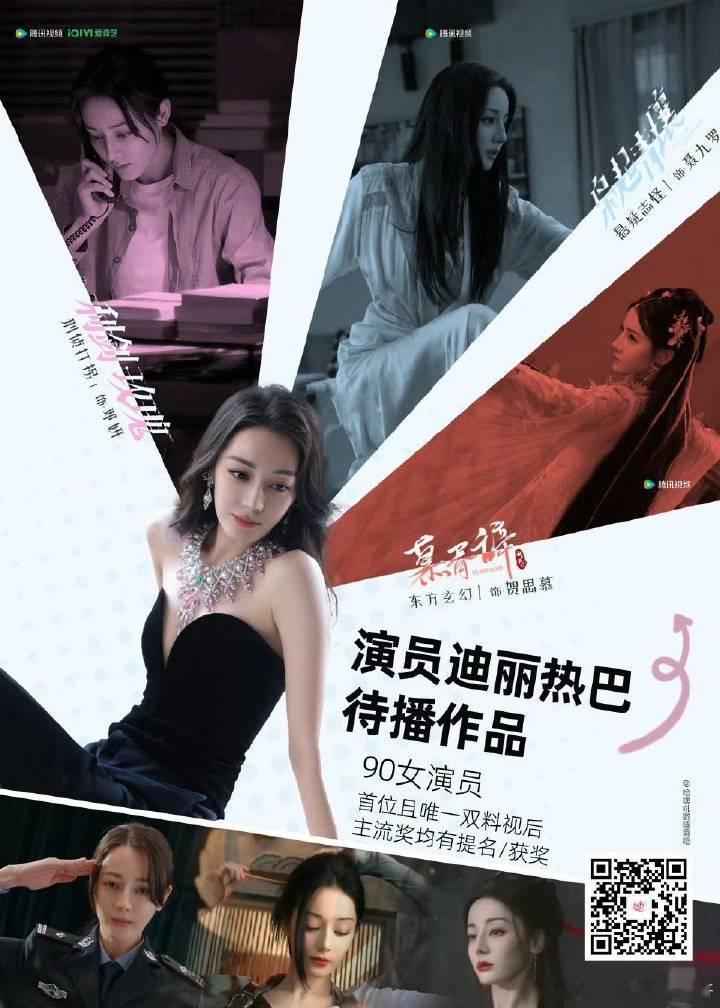 热知识：迪丽热巴出道第一部就是主流献礼剧，获得了五个一工程奖是文宣系统的最高奖！
