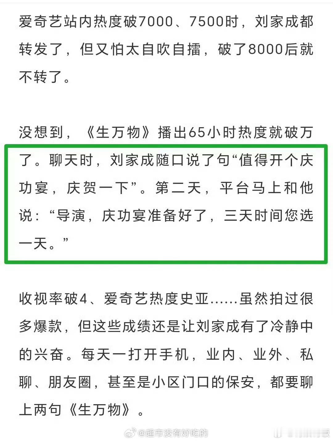 生万物庆功宴生万物庆功宴准备好了生万物庆功宴准备好了，哇哦，好好好 ​​​