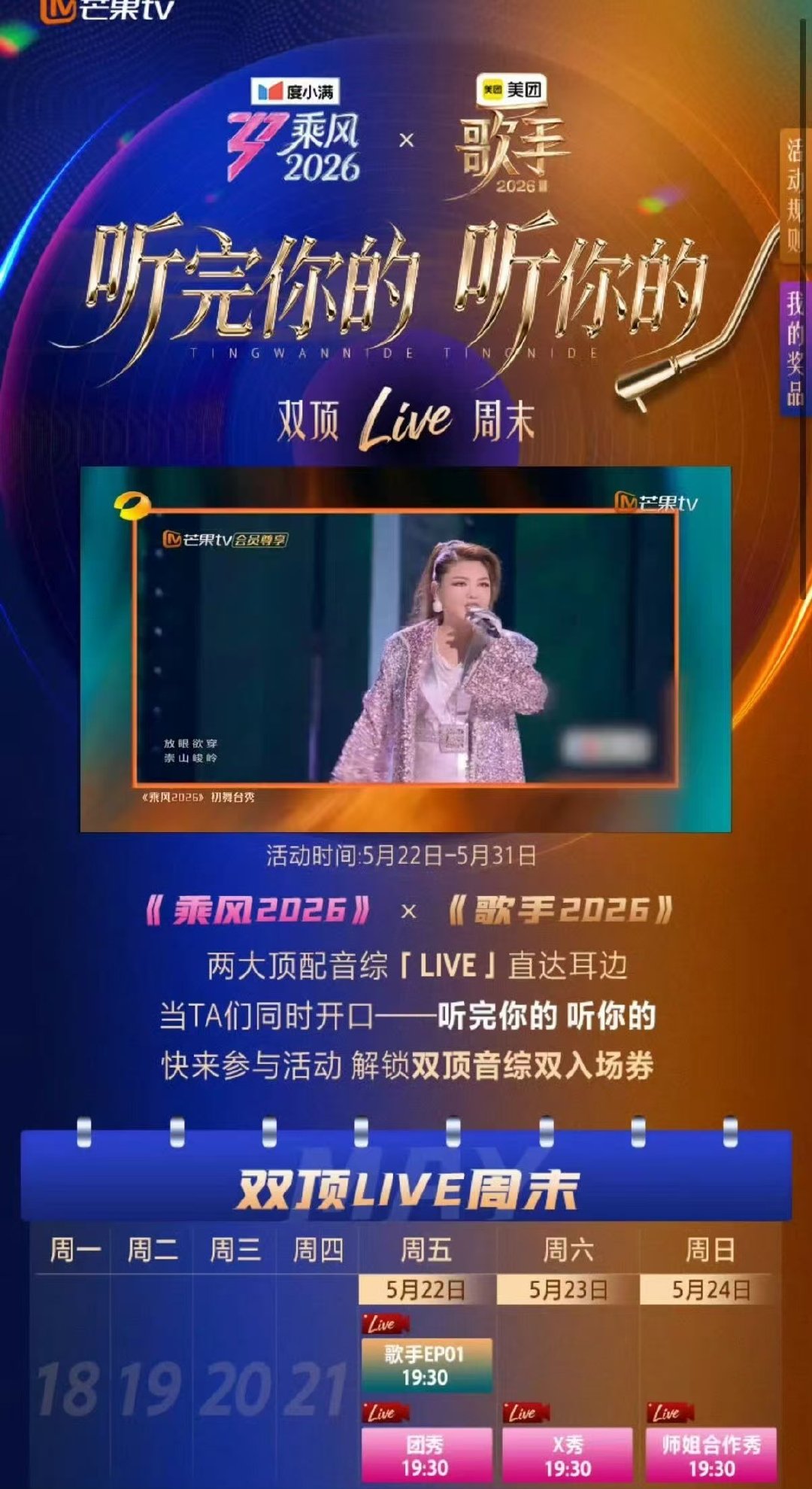 看浪姐和歌手需要三头六臂乘风2026左看乘风舞台风采，右听歌手极致唱腔，来回切换