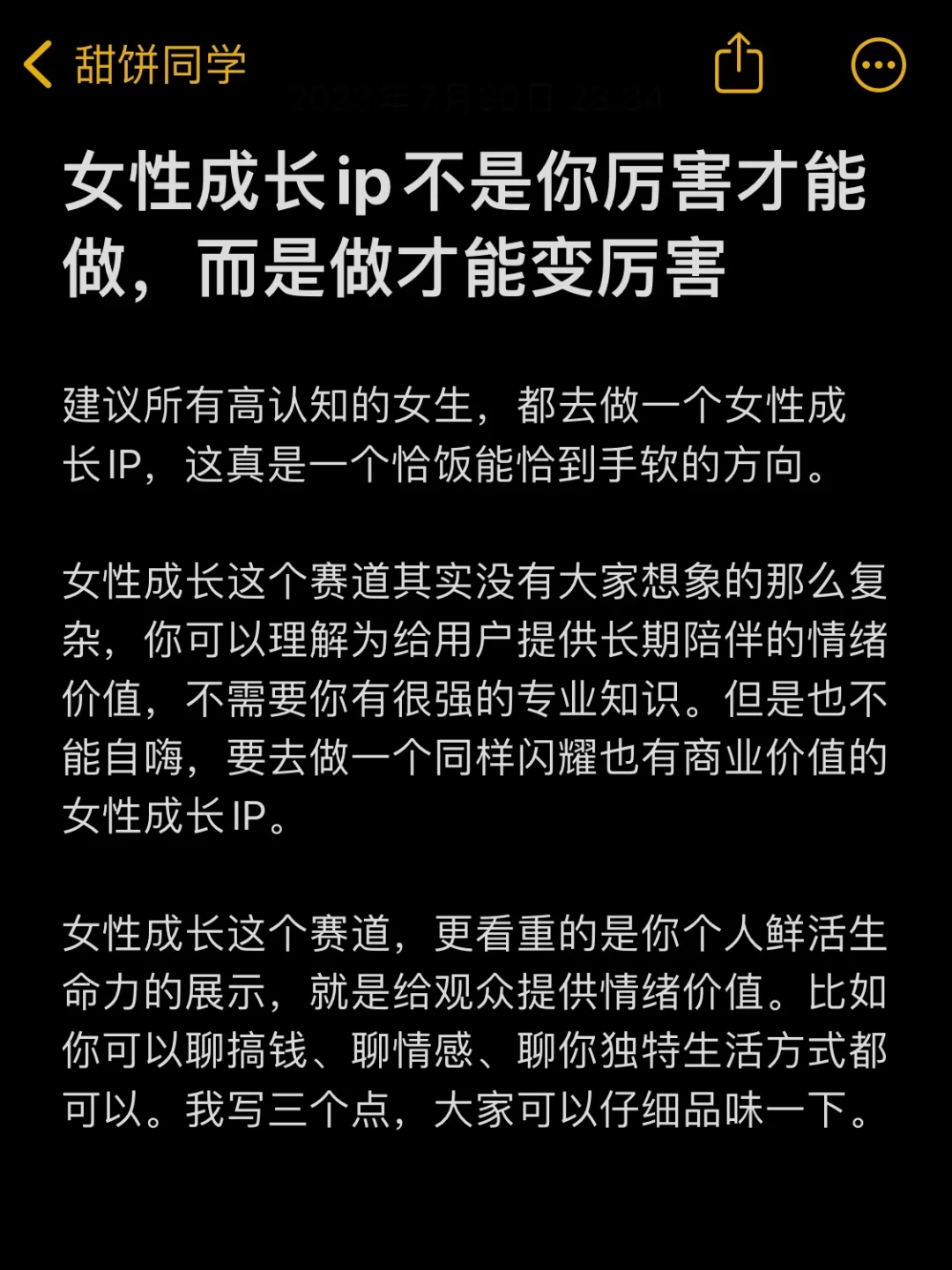 女性ip不是你厉害才能做，而是做才能变厉害