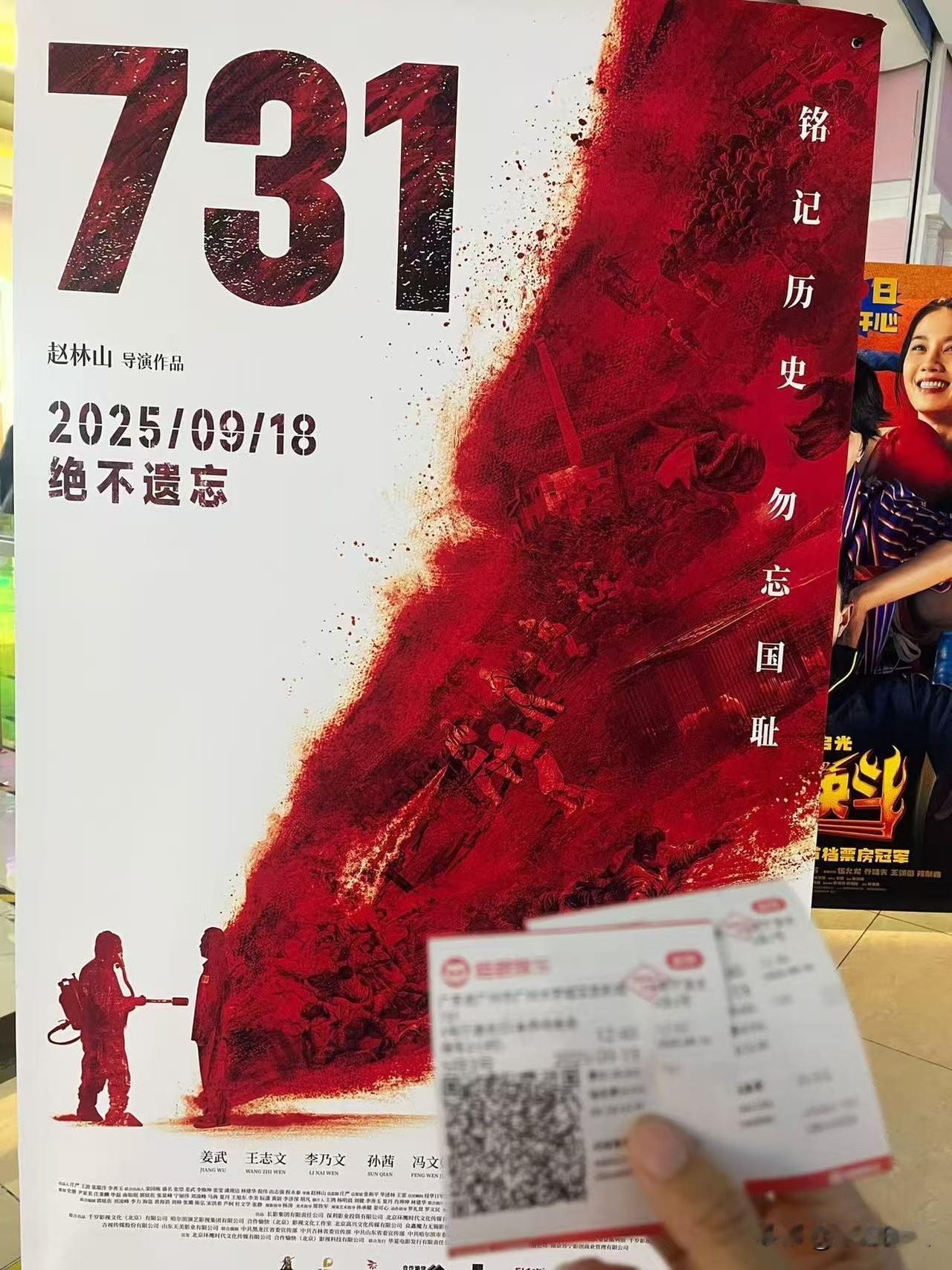今天和朋友去看了《731》，看完真的心情挺沉重的。9月18号上映，选这个日子太有