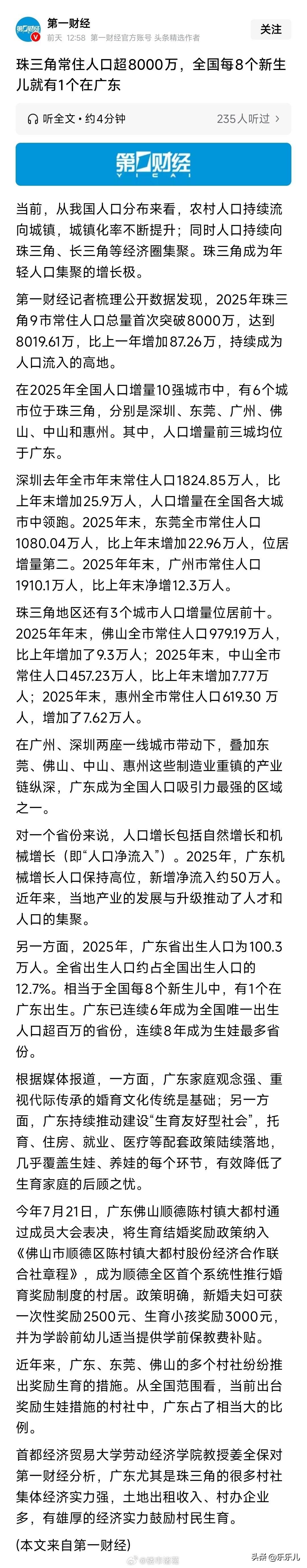 珠三角常住人口超8000万，全国每8个新生儿就有1个在广东…