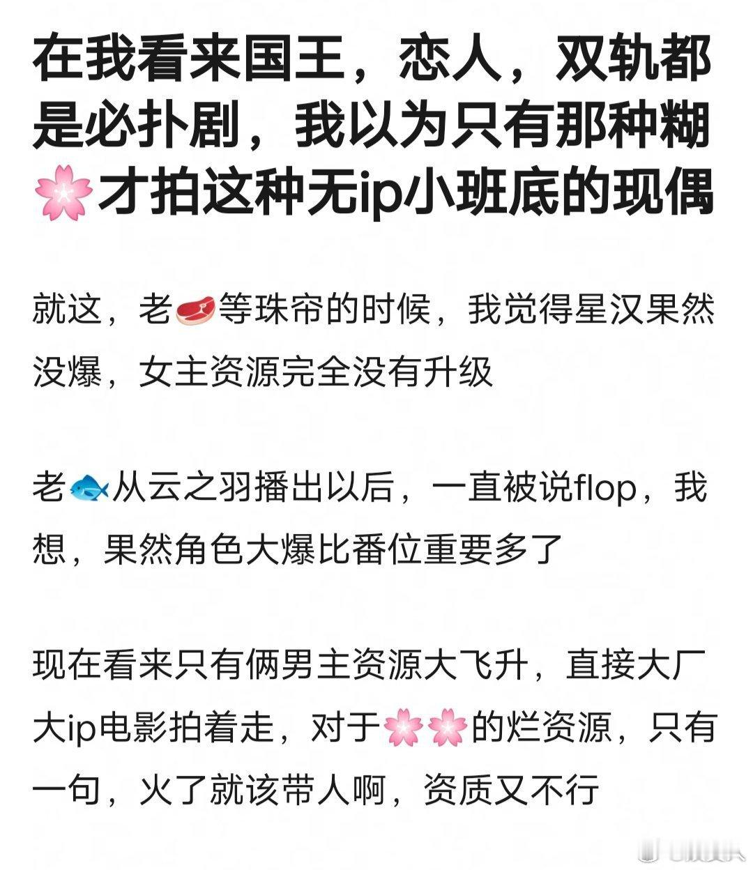 🌺资源真的很难升级吗网友热议：赵露思、虞书欣《星汉灿烂》《苍兰诀》后还是接《恋