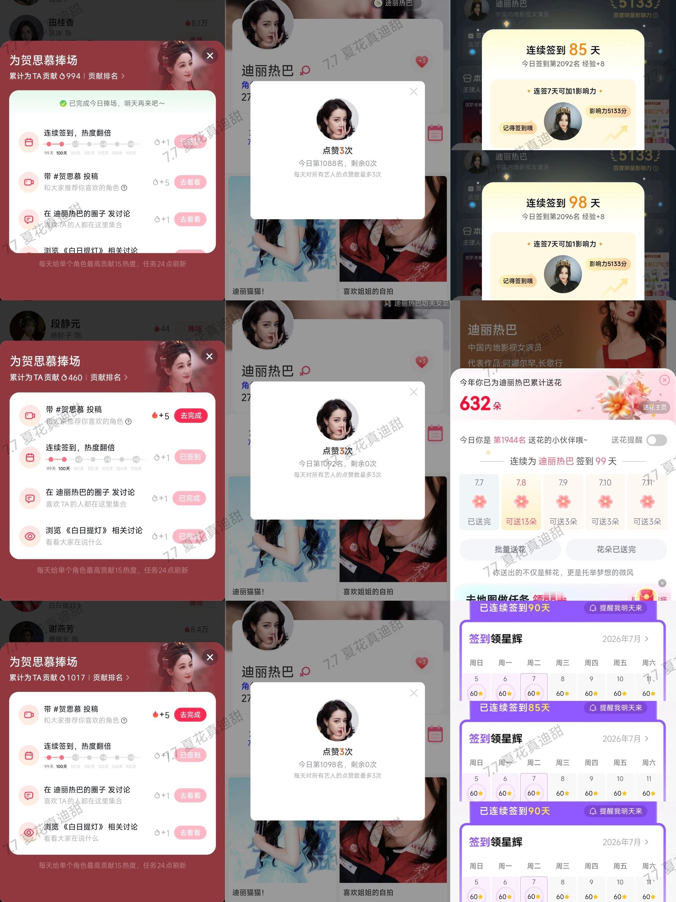 7.7  专栏 · 打卡