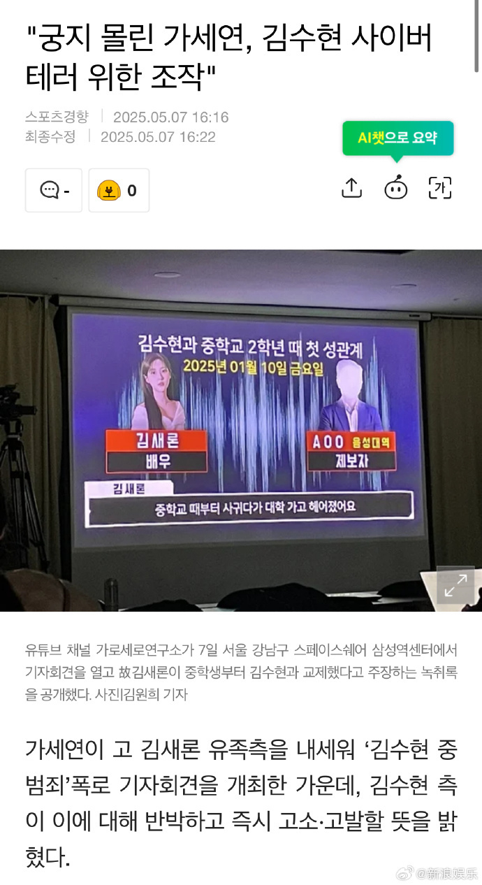 金秀贤方否认录音真实性金秀贤方称录音是ai合成 7日，据韩媒，金秀贤方回应金赛纶