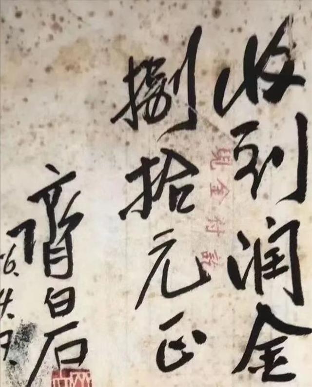 齐白石随手开的一张收据，没成想竟成为价值连城的收藏品。泛黄的纸面散落着深浅不一的