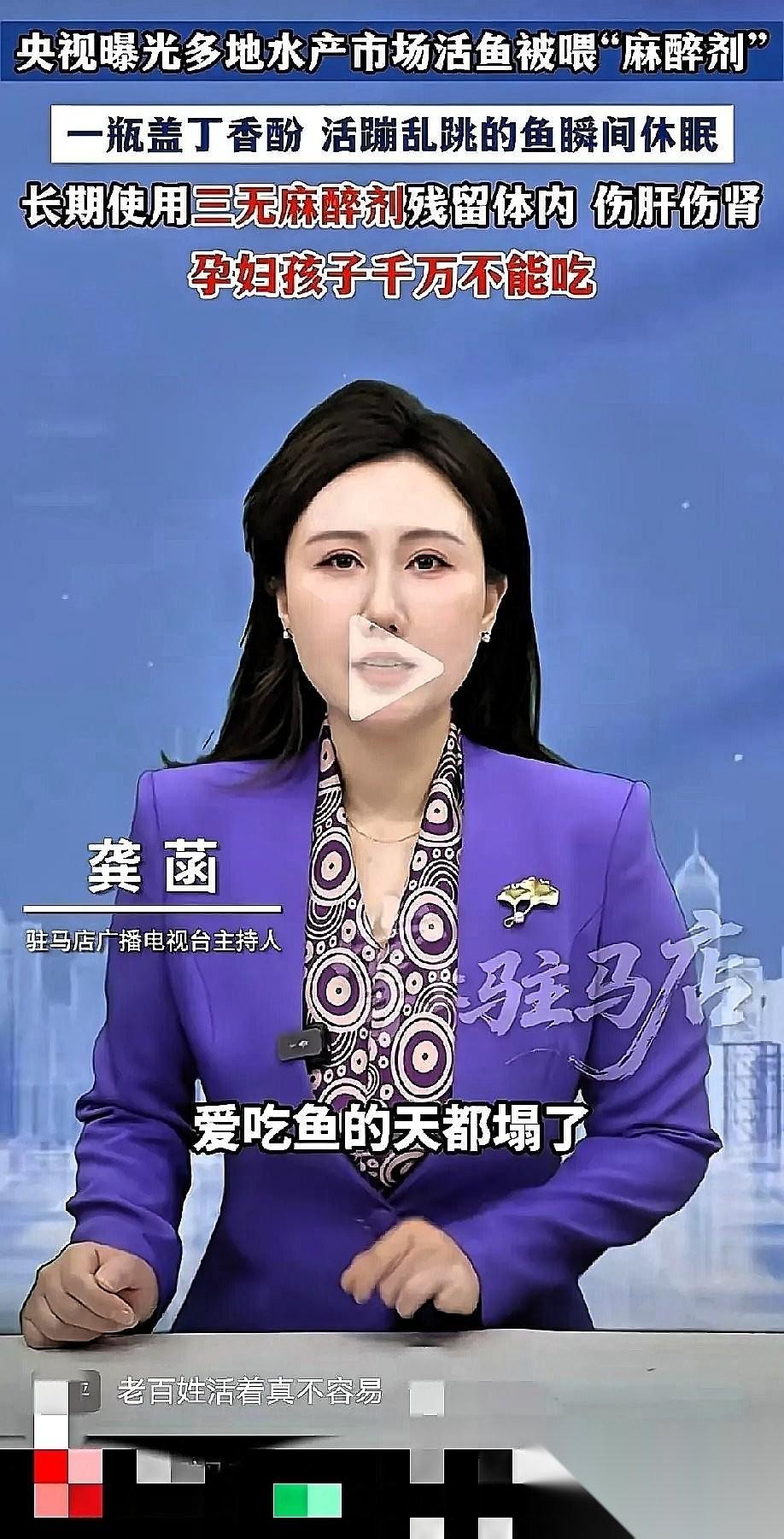 一觉醒来爱吃鱼的天都塌了！
央视新闻曝光了，重庆.山东.临沂安徽.宿州等地的水产