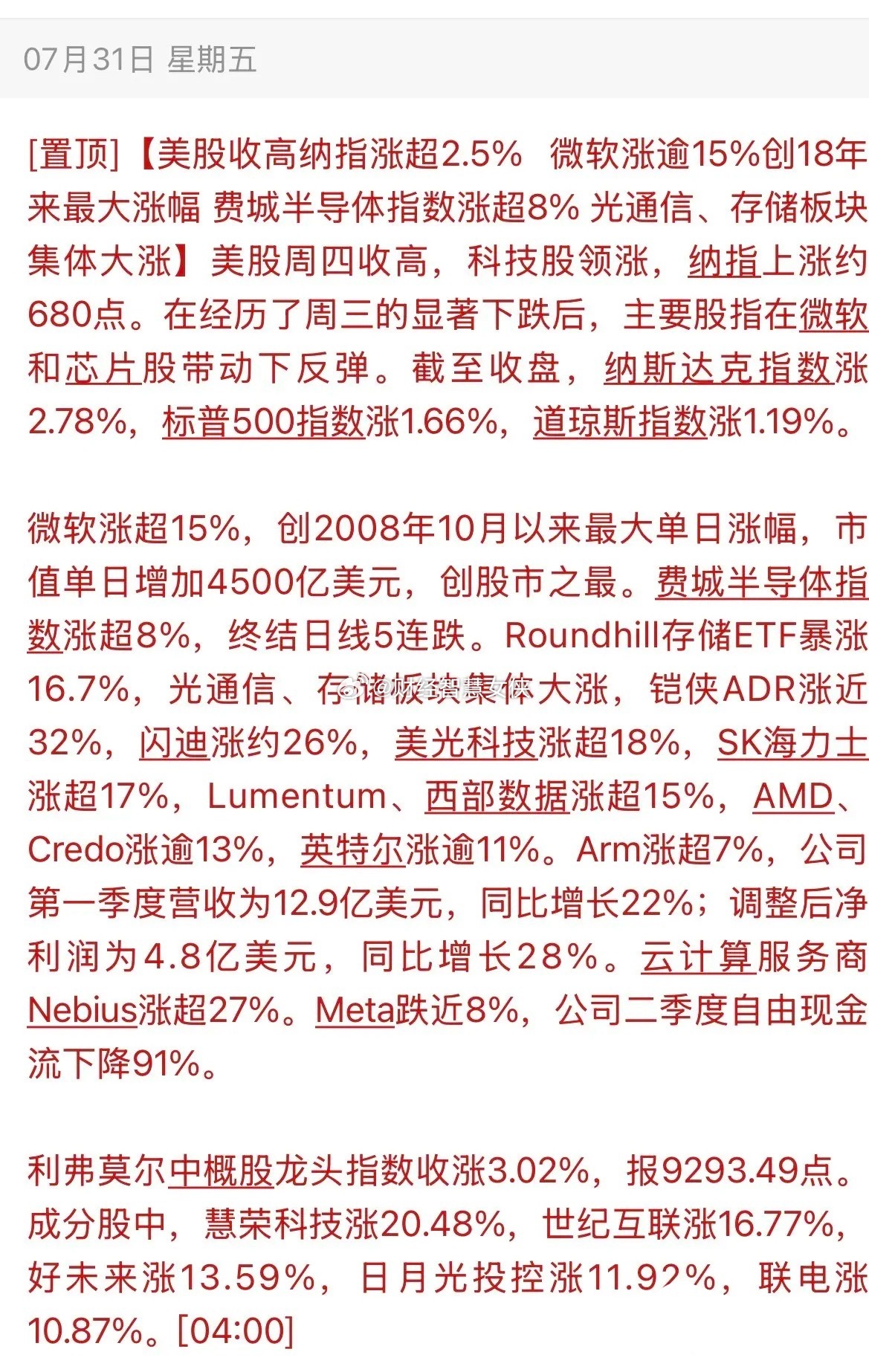 昨夜美股似乎吃了“春药”似的，暴力直线拉升，纳指涨2.78%，道指跌涨1.17%