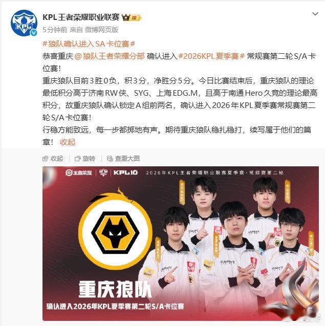 凭借A组稳定的积分优势，重庆狼队顺利锁定SA卡位赛资格，拿到冲击S组的关键机会。