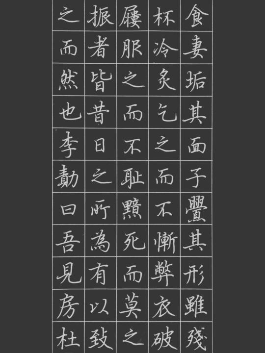 硬笔书法｜不自弃说〈8〉
