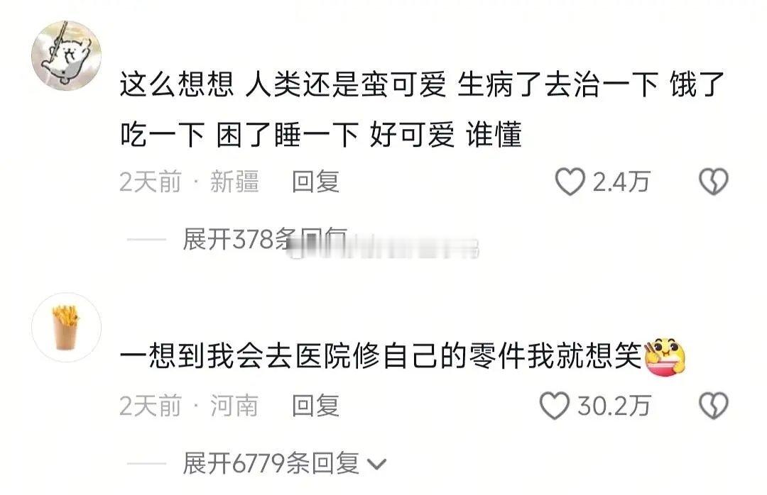 这么想想，人类还是蛮可爱的~[抱一抱][抱一抱] ​​​