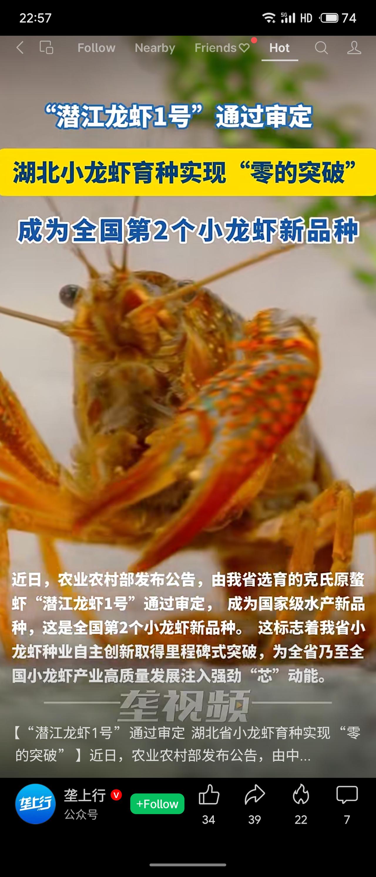 “潜江龙虾1号”由中科院水生所与湖北省小龙虾产业技术研究院联合选育，近日通过农业