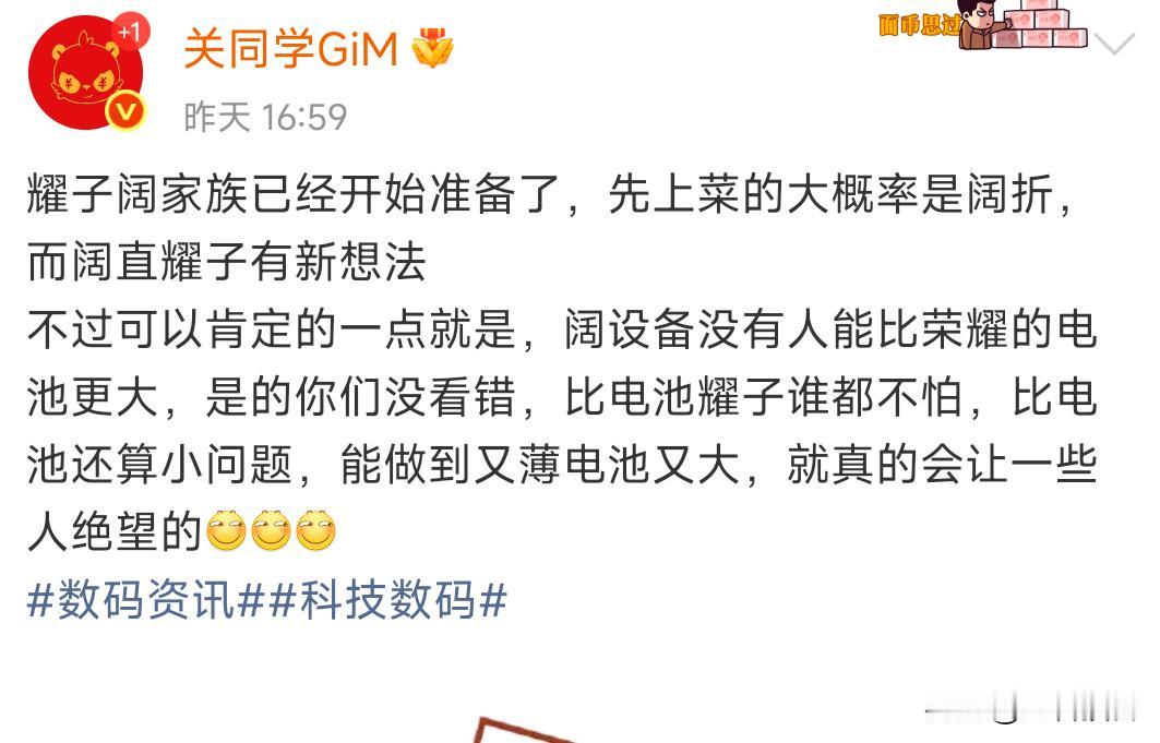 华为和iPhone阔折叠太成功了，荣耀阔折叠已经在路上，估计明年会上，到时候就是