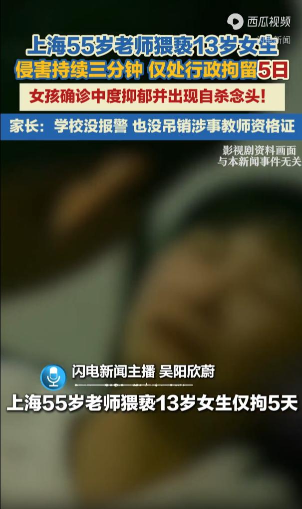 毫无人性！上海一所中学，一名55岁的老师，用“买奶茶”的借口将13岁的女孩骗进教