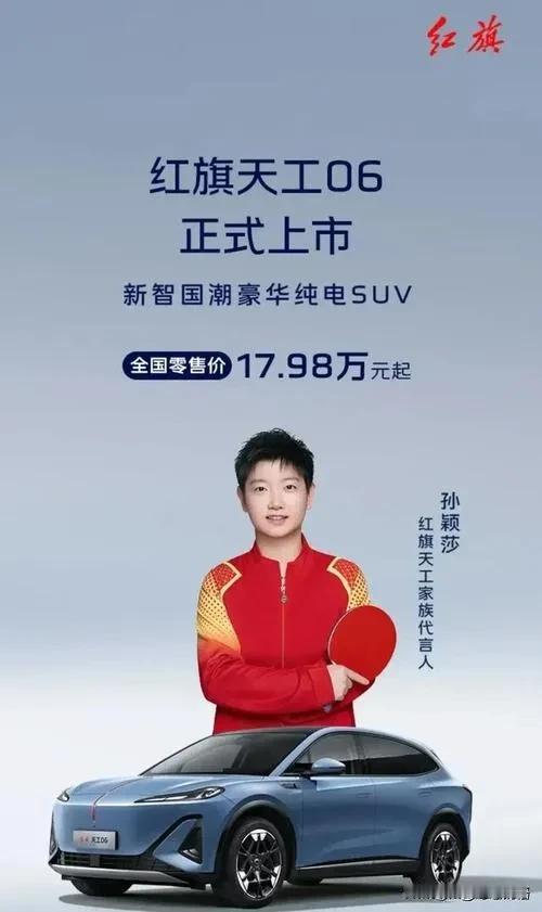 从莎莎官宣红旗天工06代言人那天起，我直接蹲直播看到凌晨！没想到奥运冠军刚拿驾照