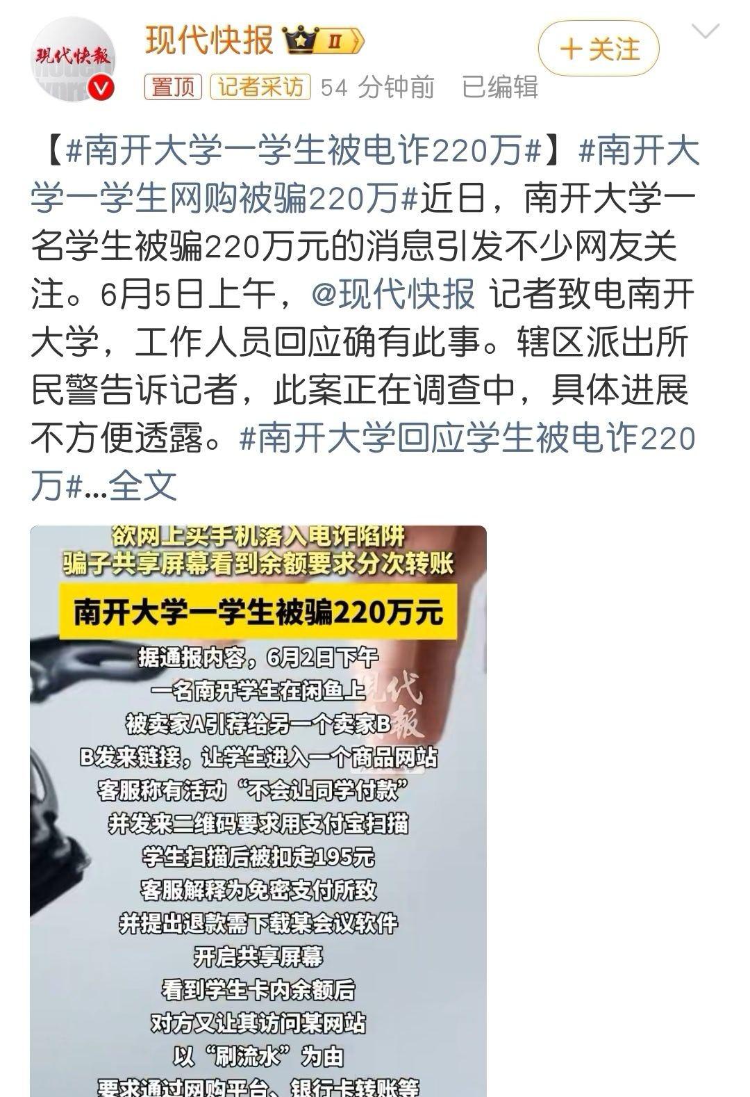 南开大学一学生网购“拍立得手机”，竟被电诈220万，这事儿最近闹得沸沸扬扬。6月