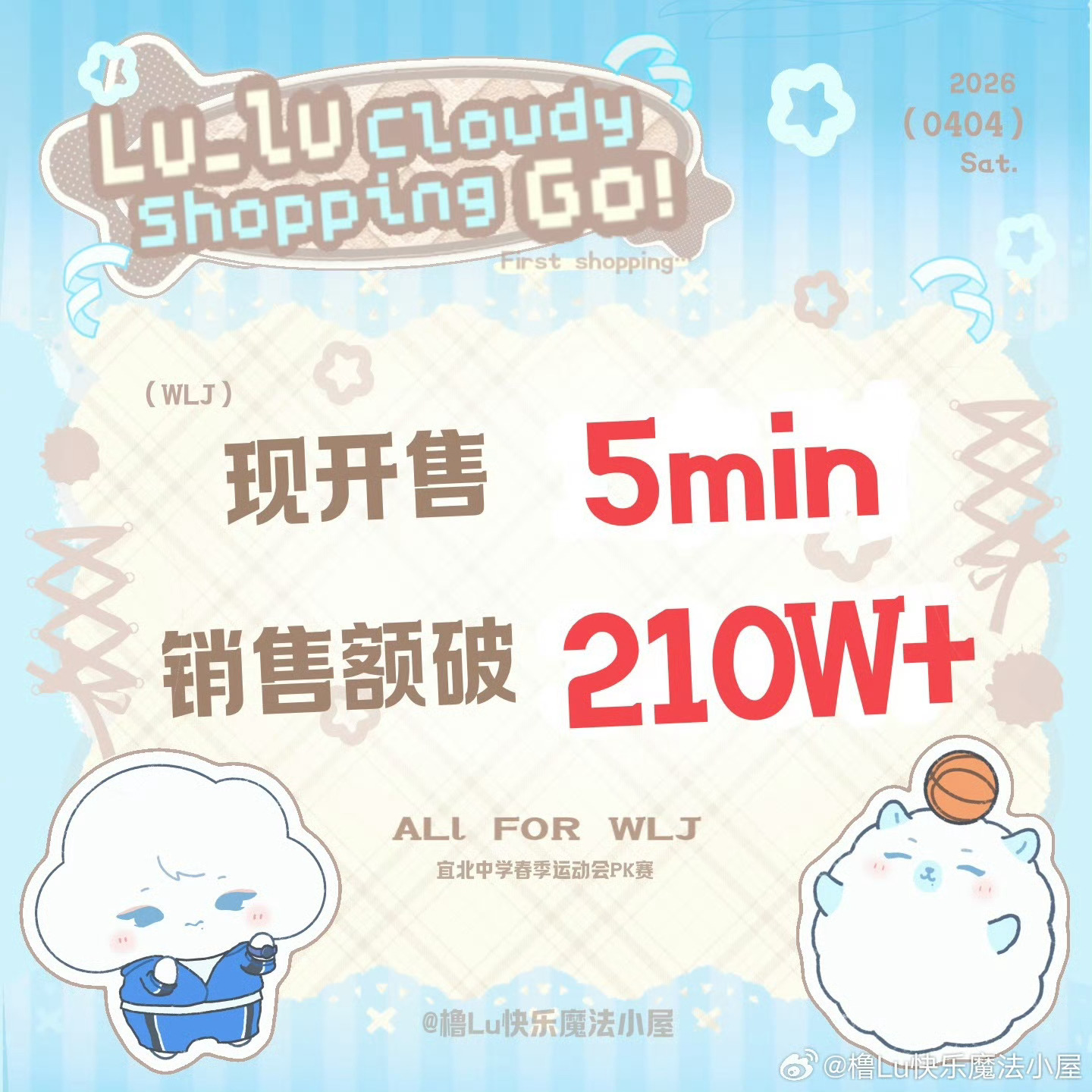 王橹杰PK赛销售额 王橹杰PK赛开售30min，销售额破270w+还在持续增加中