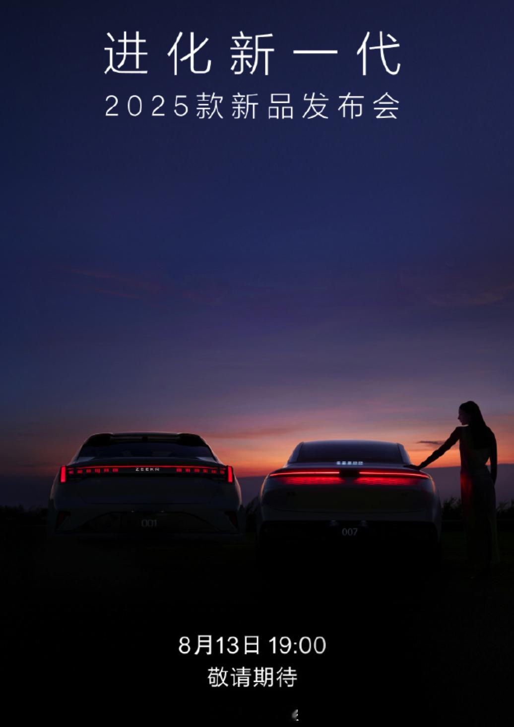 8月13日，2025款极氪新品发布会8月14日，谷歌Pixel 9系列发布8月1