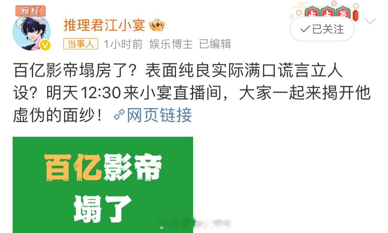 #江小宴预告百亿影帝塌房# 百亿影帝好像真没几个…希望这次不是百亿拼盘的影帝[二