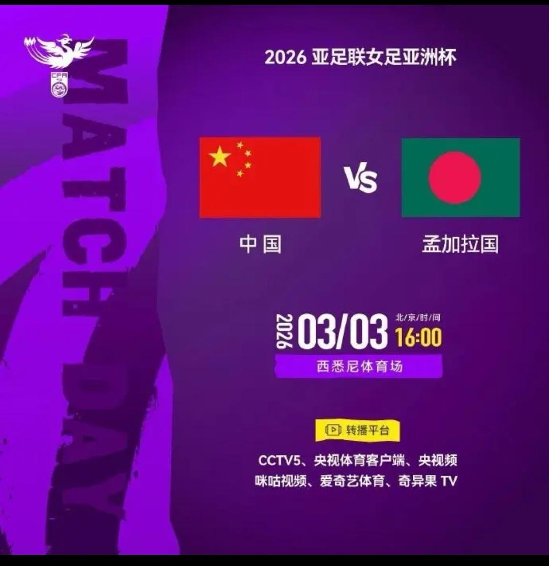 中国女足上半场的表现让人看不懂。
女足亚洲杯中国队迎战弱旅孟加拉国女足。
孟加拉