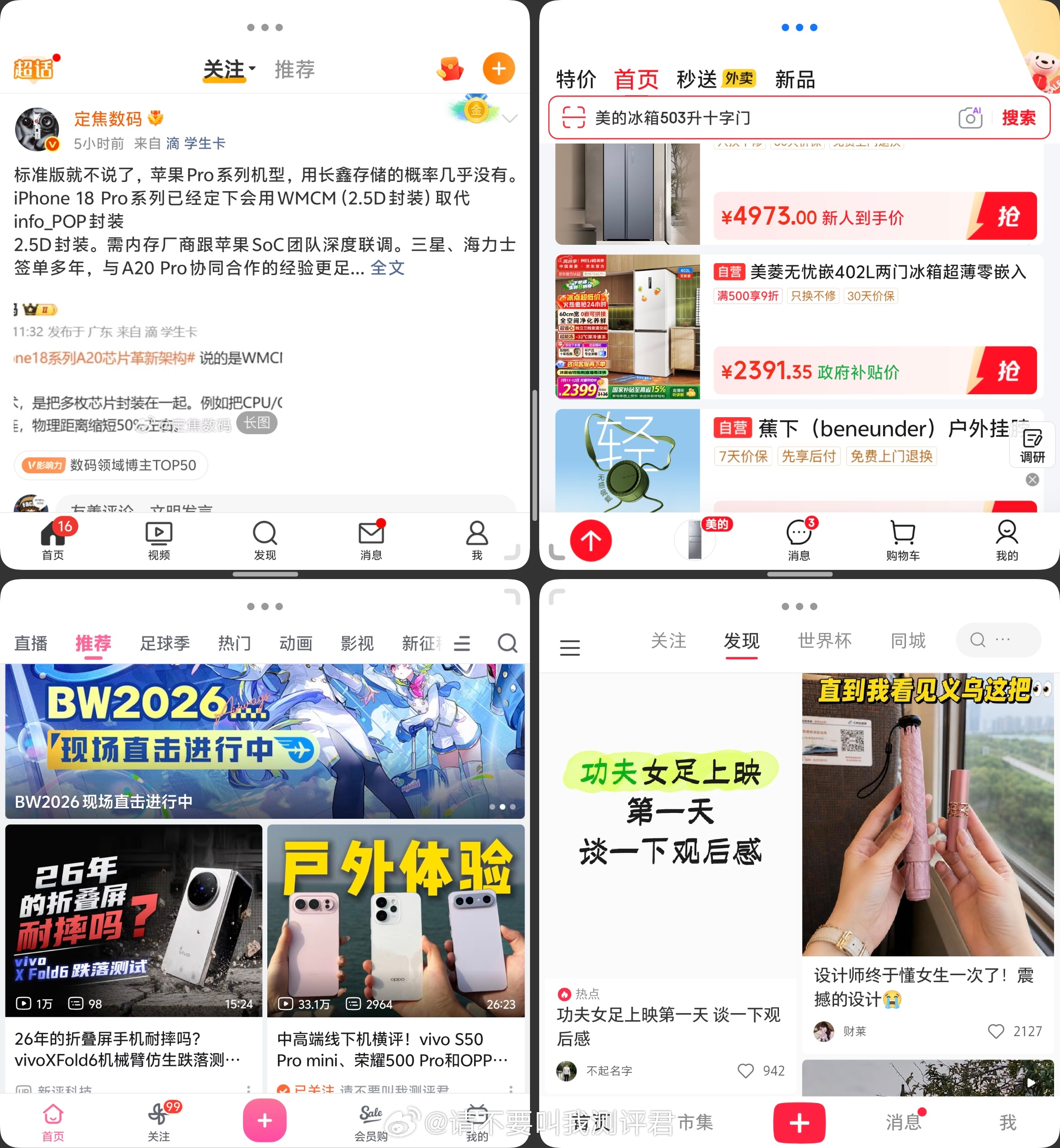 vivo X Fold 6的主打卖点是四分屏，大家觉得这个功能实用吗？如果是你买
