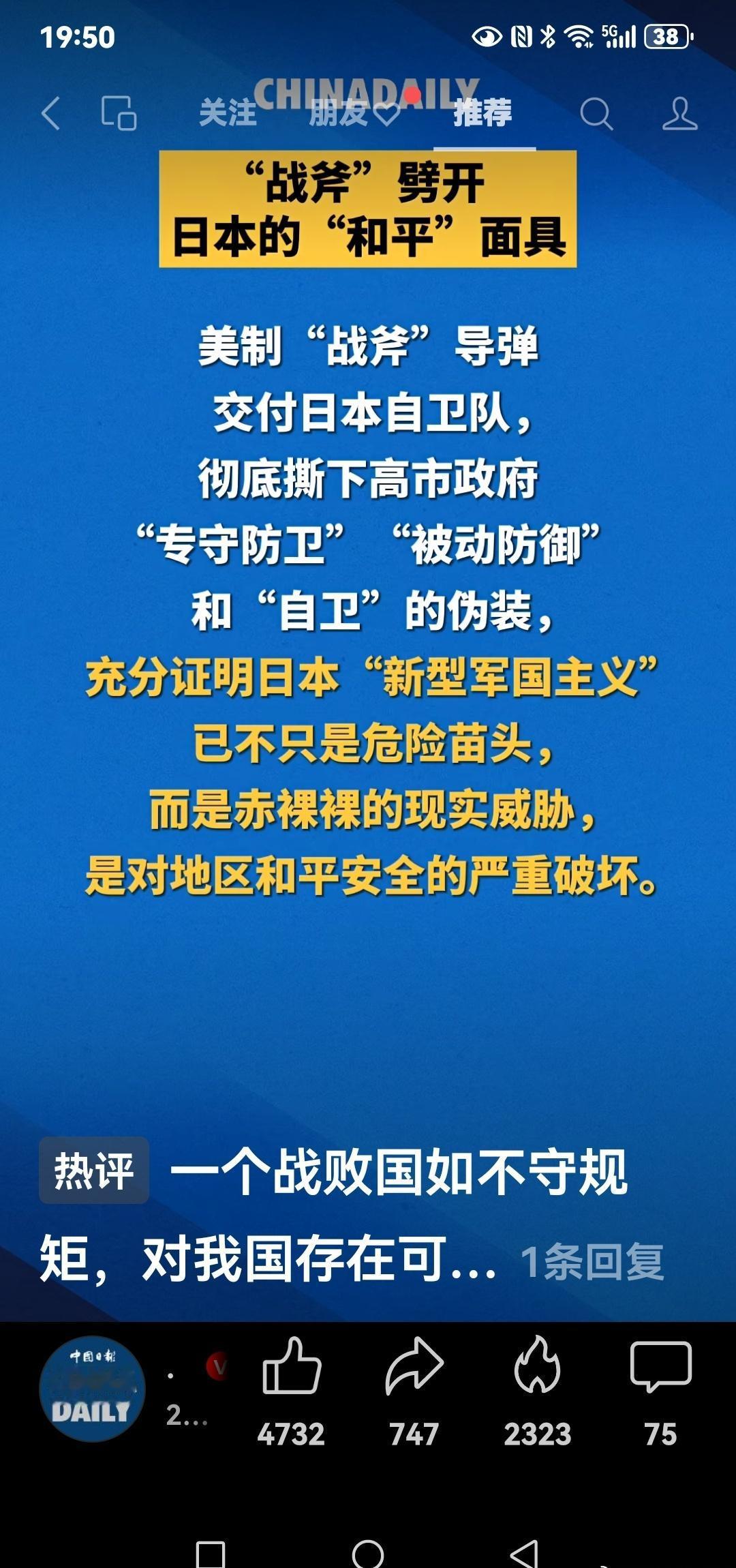 《中国日报社论：战斧劈开日本的和平面具》 美制“战斧”导弹交付日本自卫队，彻底撕