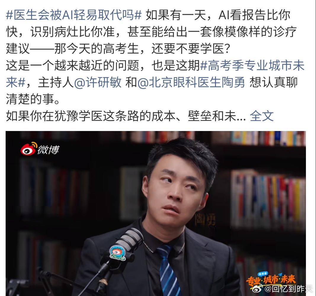 医生会被AI轻易取代吗医生会被Ai轻易取代吗？感觉不太可能，要知道医生做的是细致