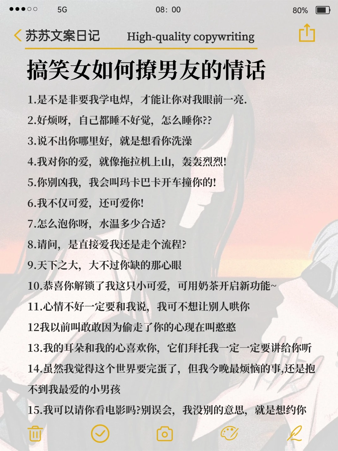 搞笑女如何撩男友的情话🔥