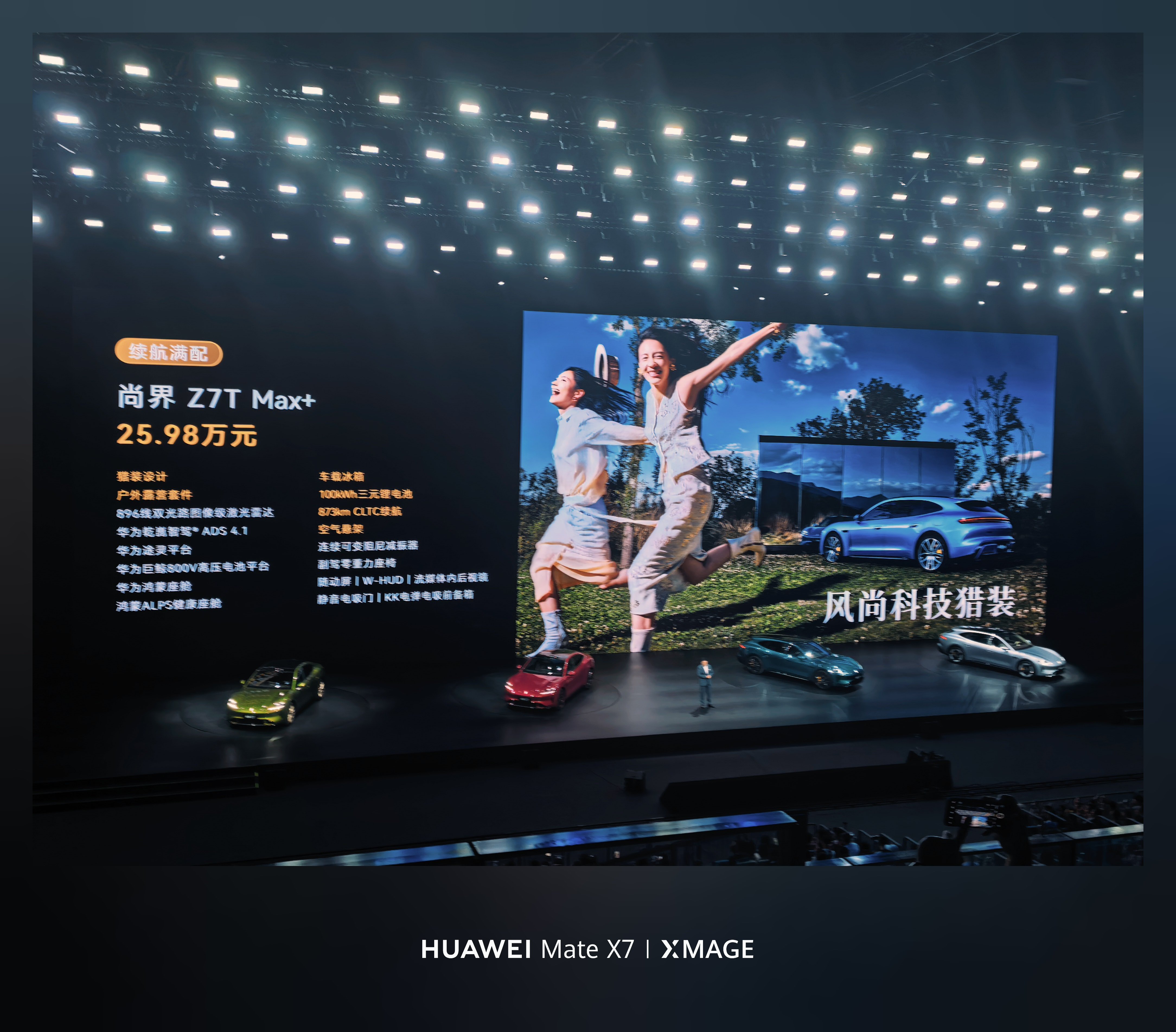 价格来了，目前尚界Z7、Z7T已正式上市，售价分别为21.98万元起和22.98