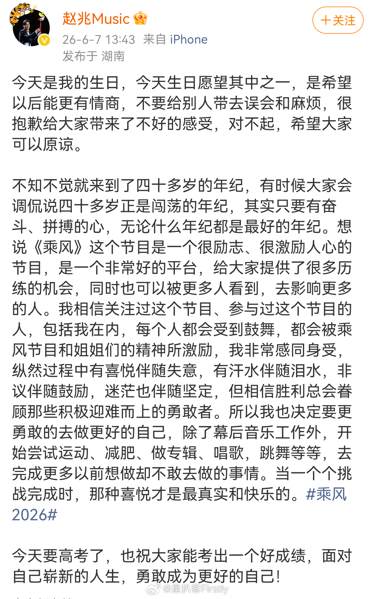 赵兆生日回应情商赵兆生日希望更有情商 赵兆回应网友关于情商讨论，表示“生日愿望其