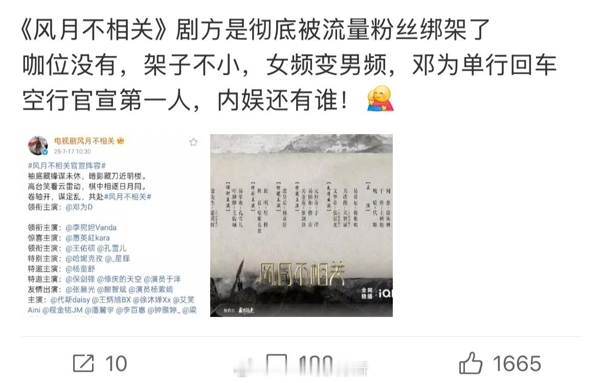 风月不相关主要这部剧前期经常开不起来，虽然是女频，演员换了一轮又一轮，邓为单人过