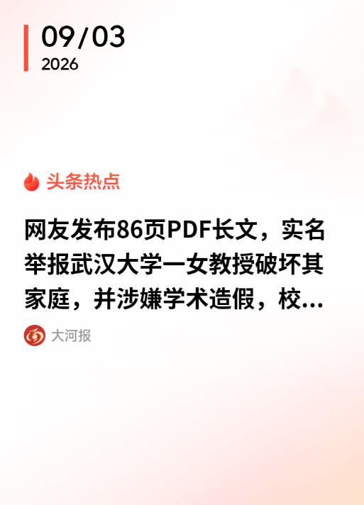 权色交易绝不能姑息！湖北武汉一名女教授十年前攻读博士学位时，就与已婚导师产生不正