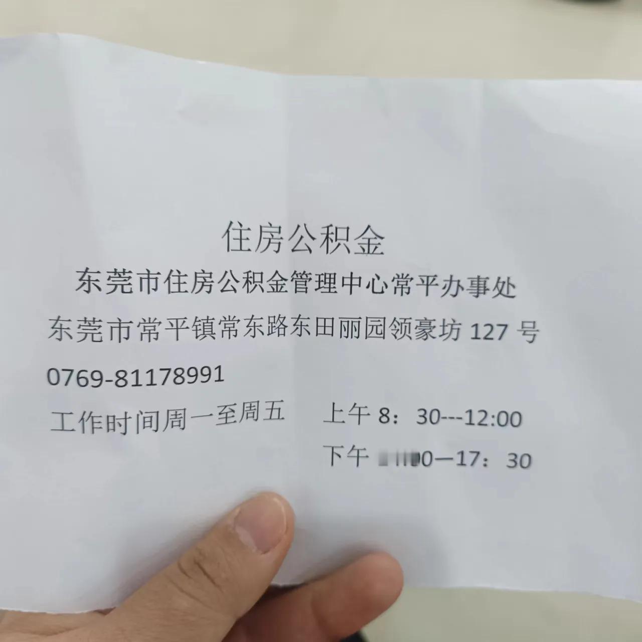 在东莞上班一直没有足额及时缴纳住房公积金呢，我已经准备好劳动合同，社保清单，工资
