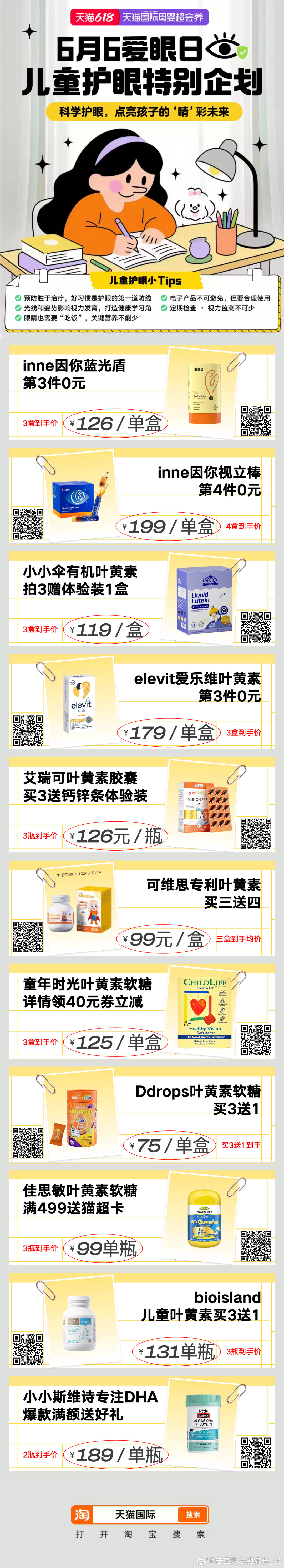 孩子上网课、看动画停不下来？小眼睛“超负荷”可不行！叶黄素当“太阳镜”，DHA做